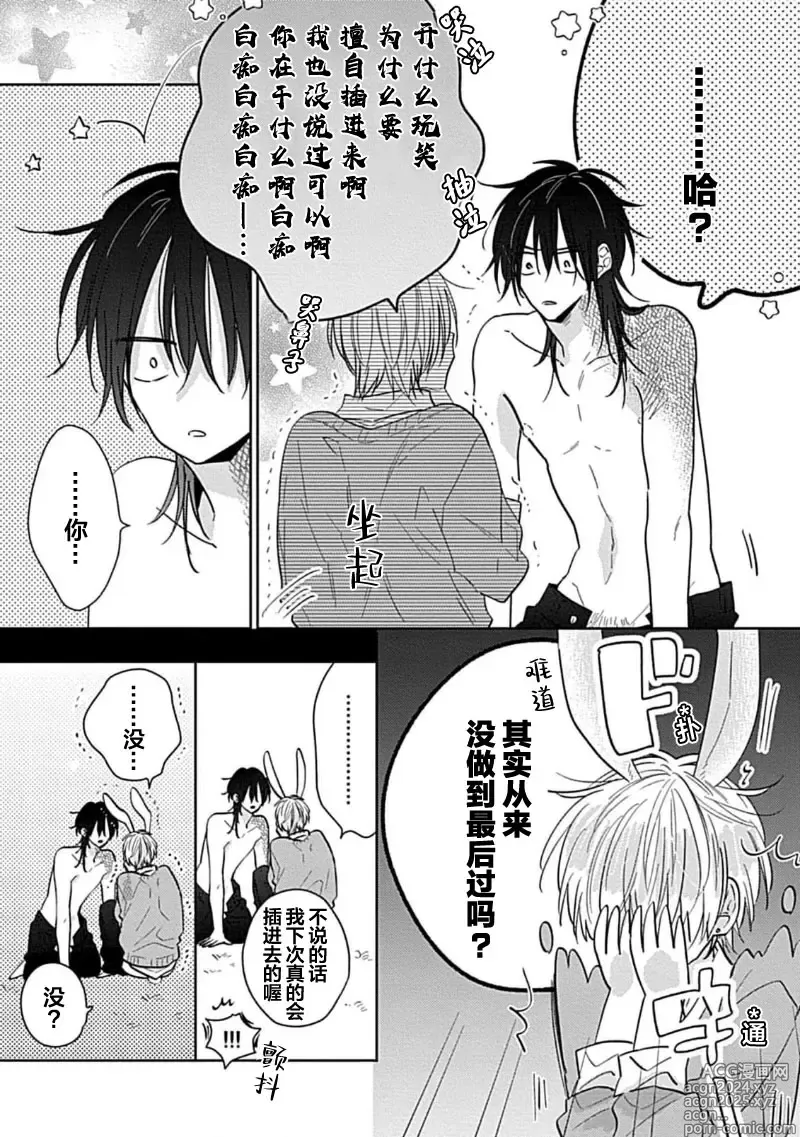 Page 29 of manga 缠上色情的尾巴