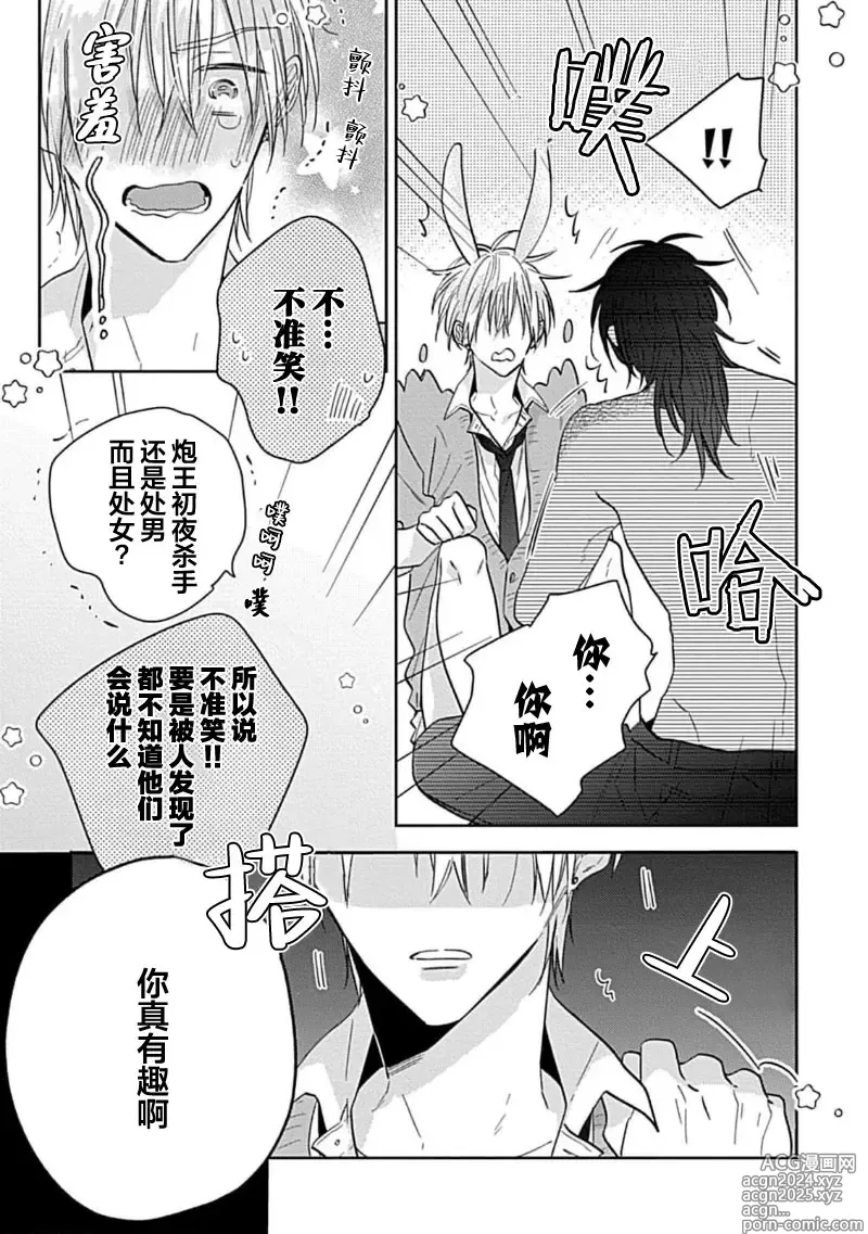 Page 31 of manga 缠上色情的尾巴