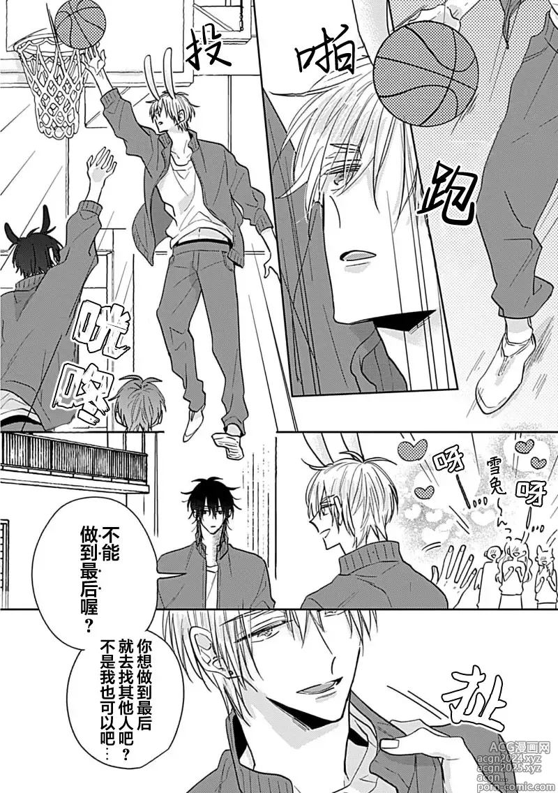 Page 39 of manga 缠上色情的尾巴