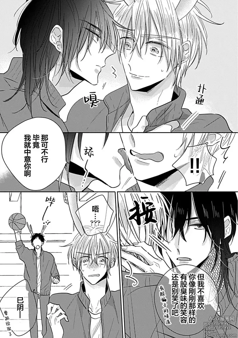 Page 40 of manga 缠上色情的尾巴