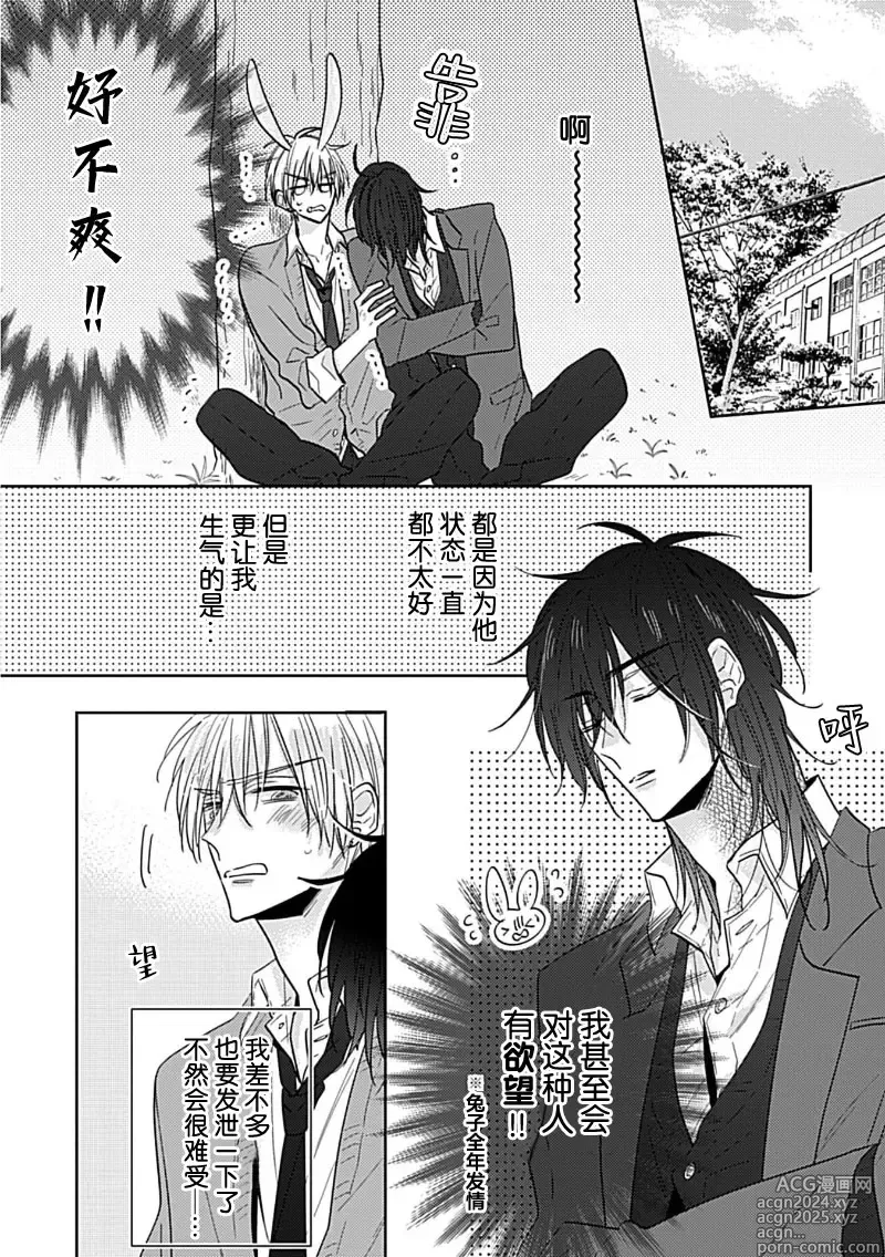 Page 43 of manga 缠上色情的尾巴