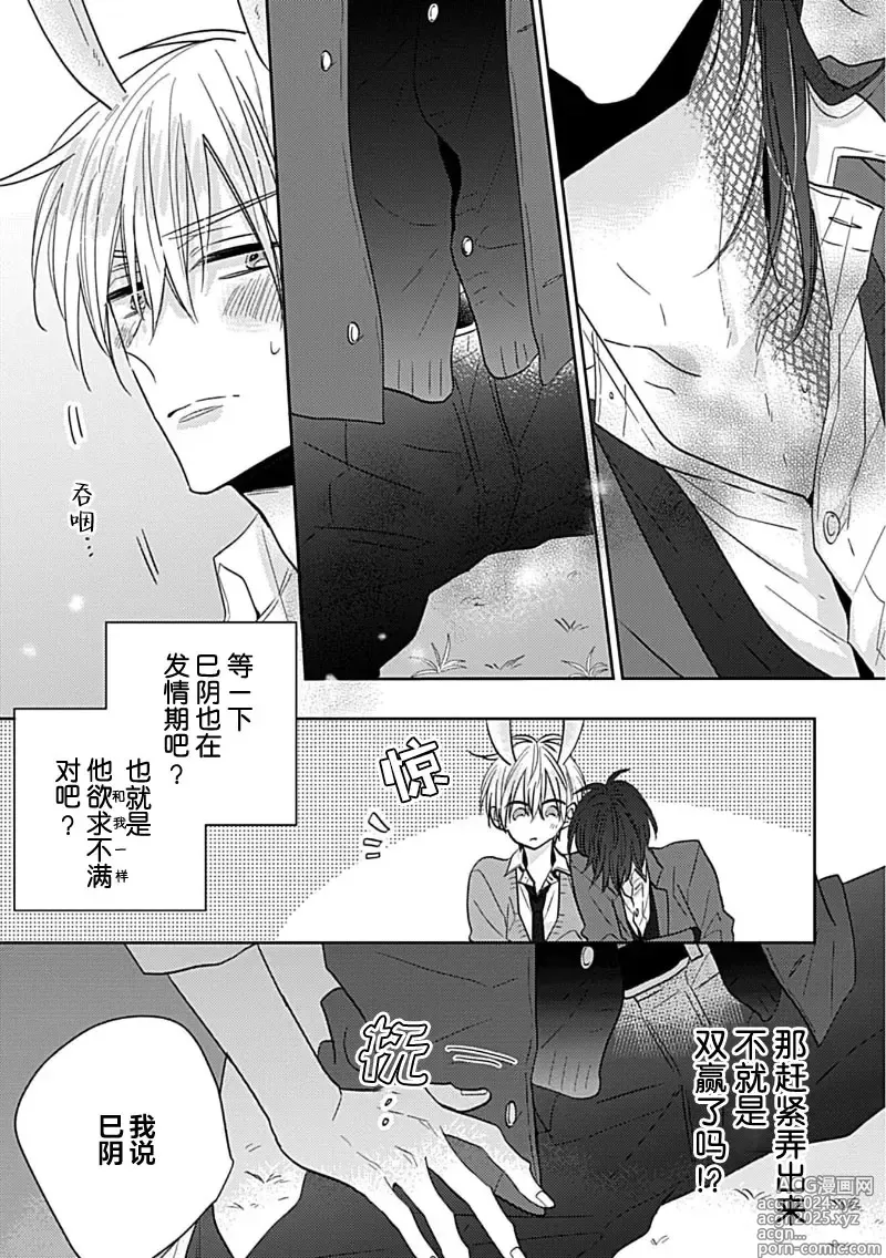 Page 44 of manga 缠上色情的尾巴