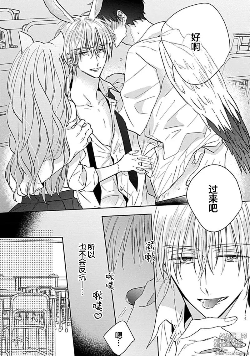 Page 6 of manga 缠上色情的尾巴