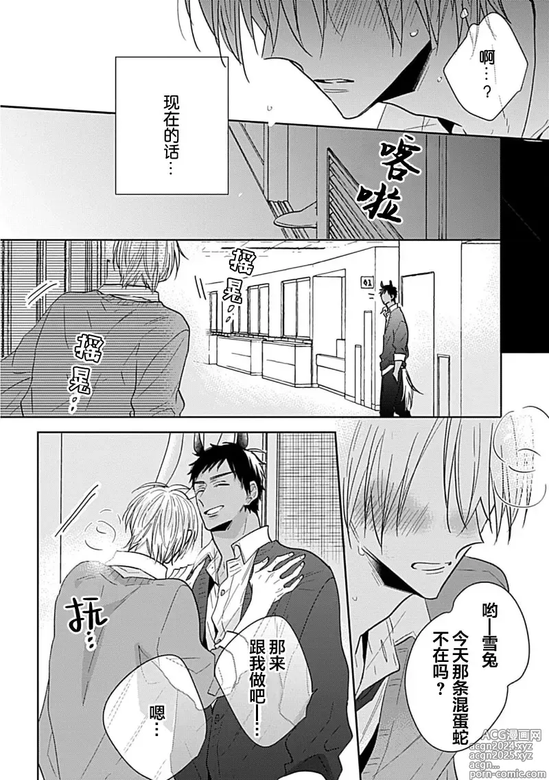 Page 51 of manga 缠上色情的尾巴