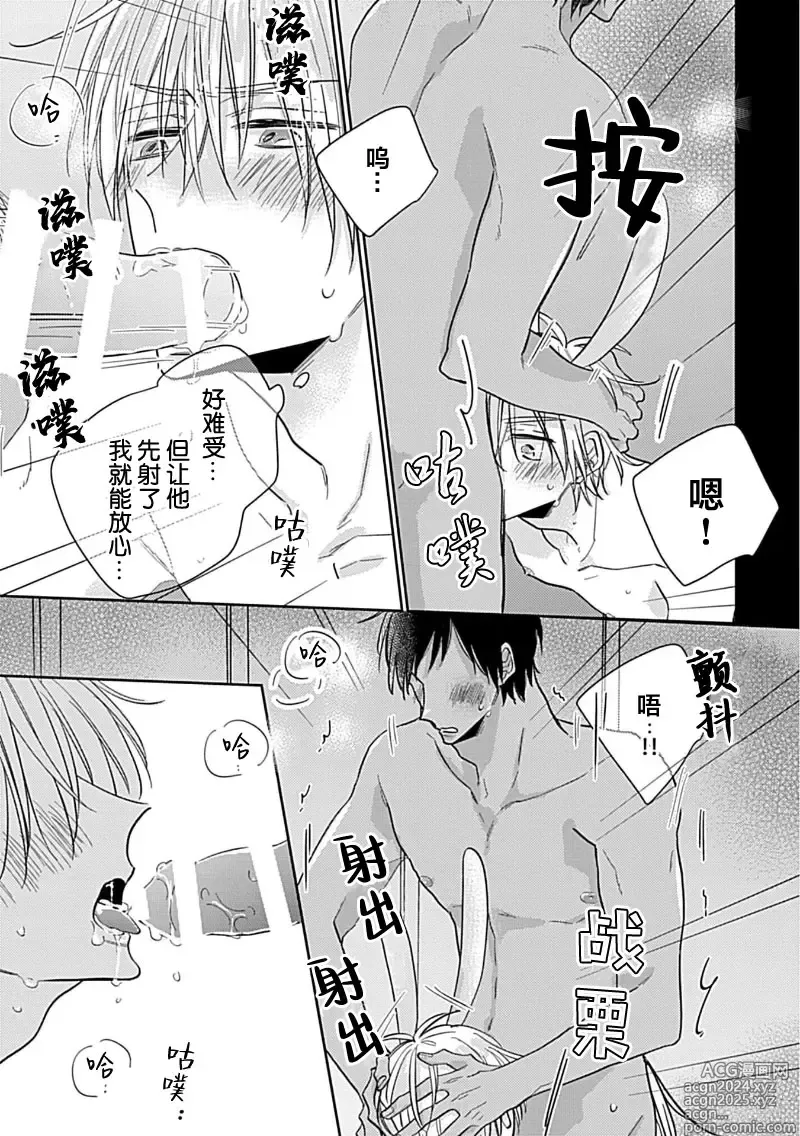 Page 56 of manga 缠上色情的尾巴