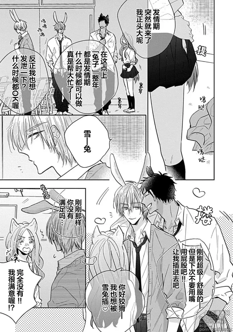 Page 7 of manga 缠上色情的尾巴