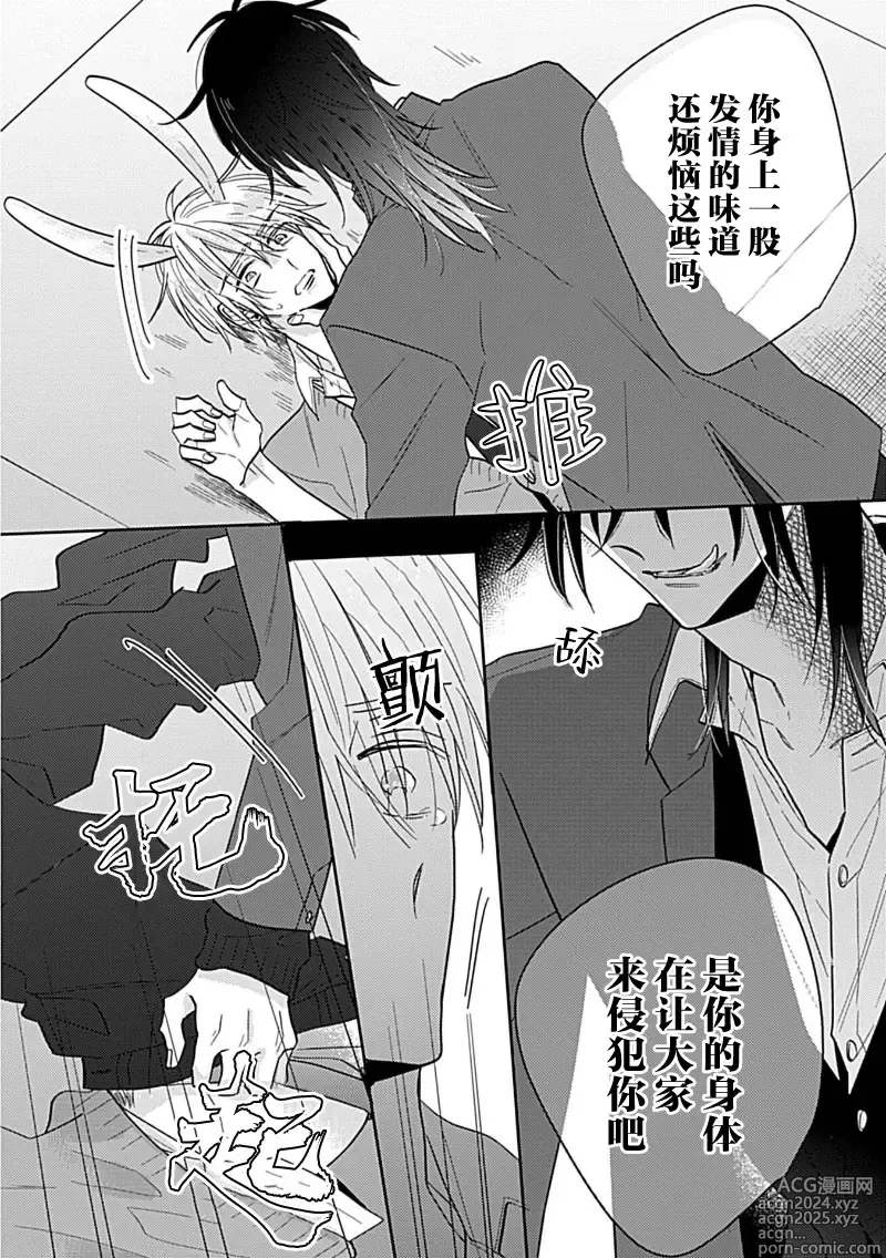 Page 63 of manga 缠上色情的尾巴