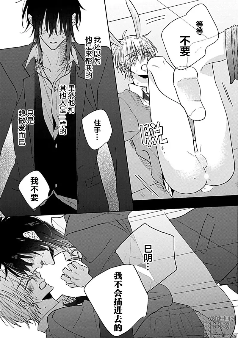 Page 64 of manga 缠上色情的尾巴