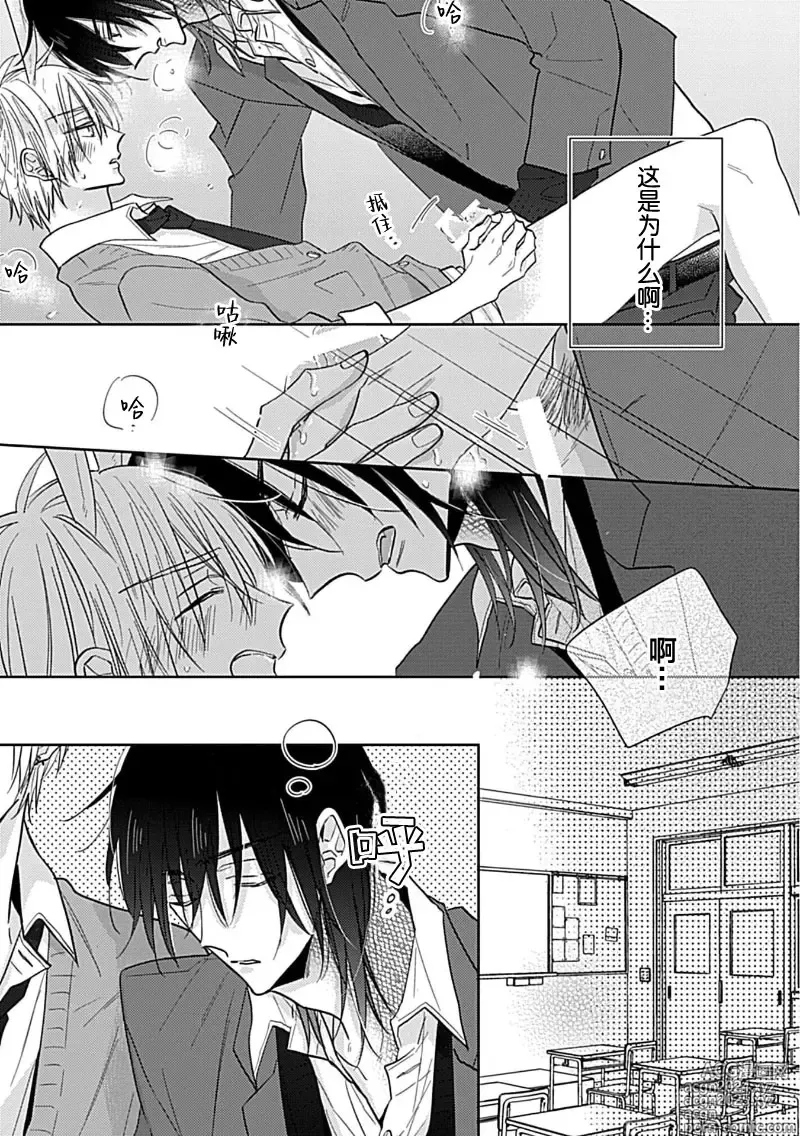 Page 66 of manga 缠上色情的尾巴