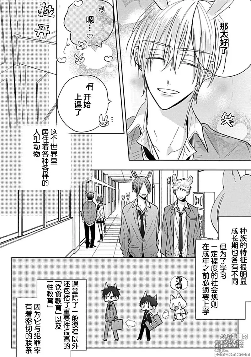 Page 8 of manga 缠上色情的尾巴