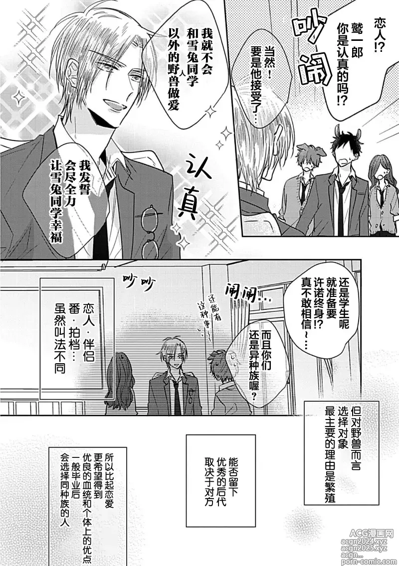 Page 76 of manga 缠上色情的尾巴