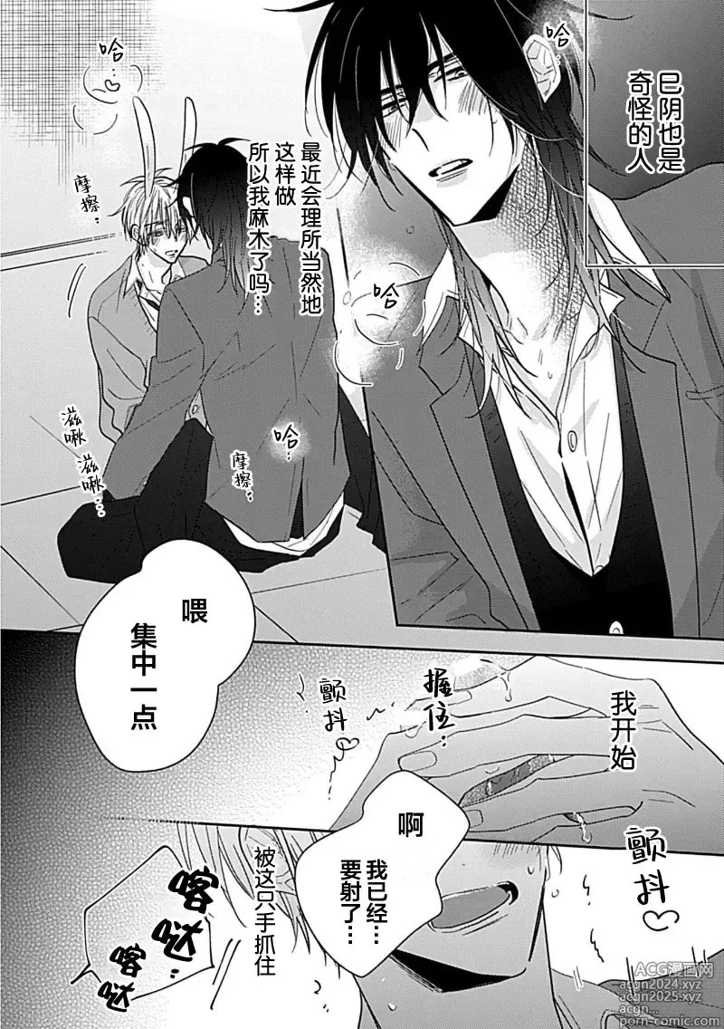 Page 78 of manga 缠上色情的尾巴