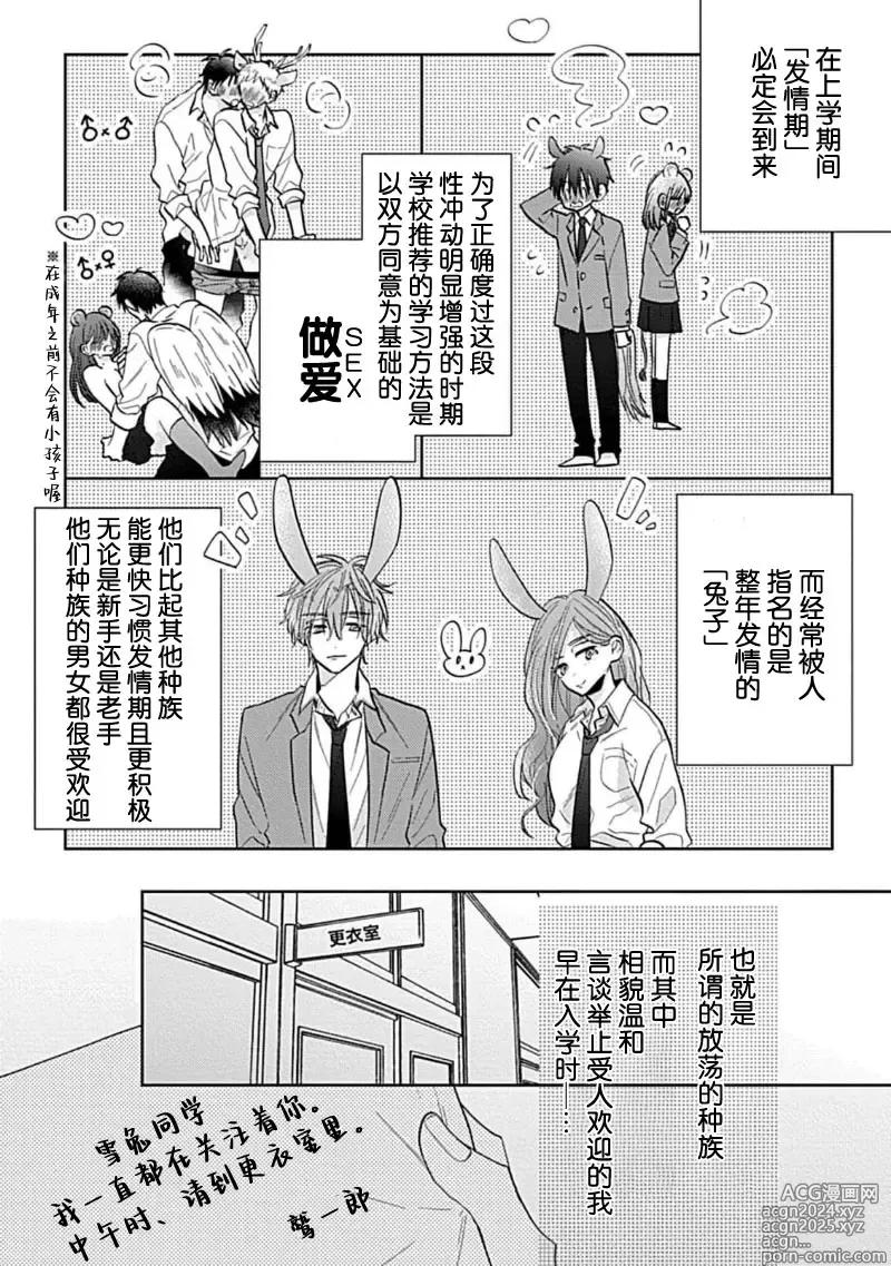 Page 9 of manga 缠上色情的尾巴