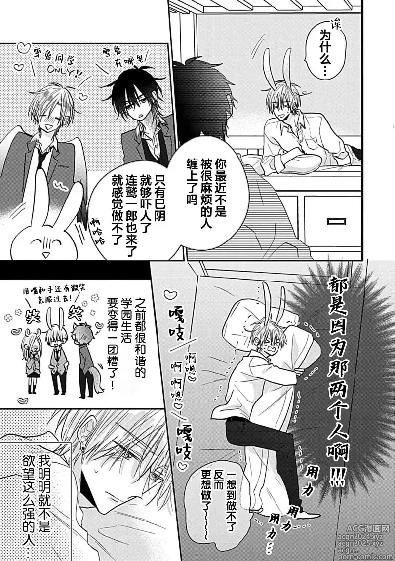 Page 83 of manga 缠上色情的尾巴