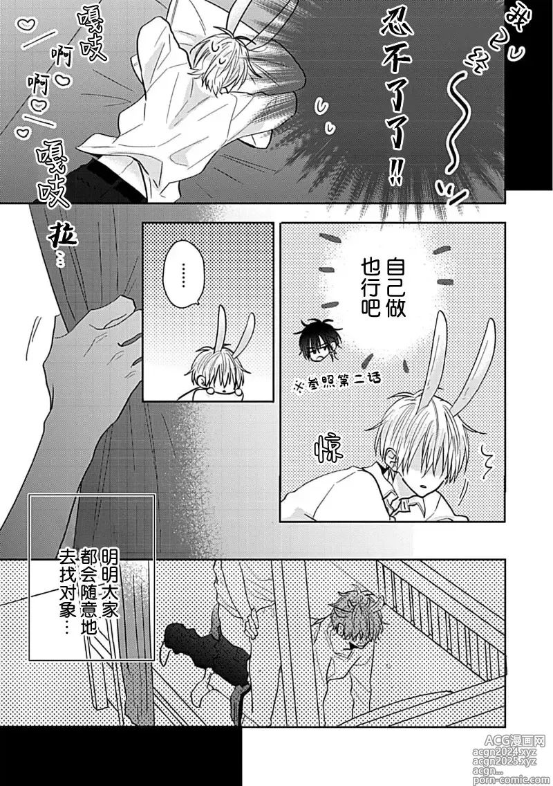 Page 85 of manga 缠上色情的尾巴