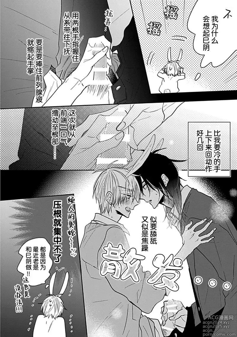 Page 88 of manga 缠上色情的尾巴