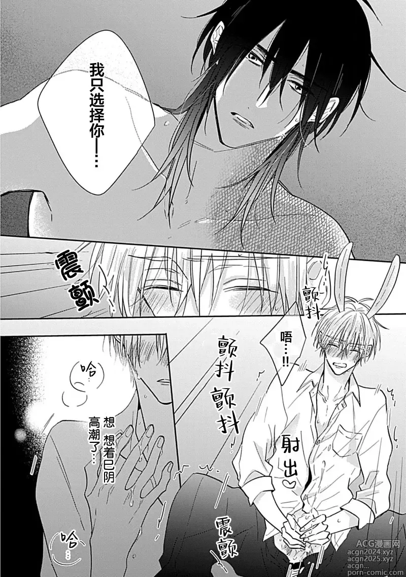 Page 90 of manga 缠上色情的尾巴