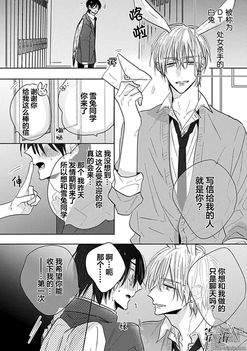 Page 10 of manga 缠上色情的尾巴