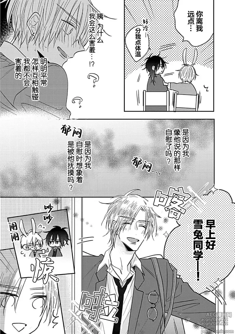 Page 92 of manga 缠上色情的尾巴