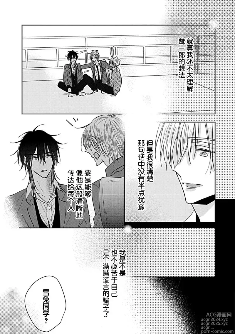 Page 95 of manga 缠上色情的尾巴