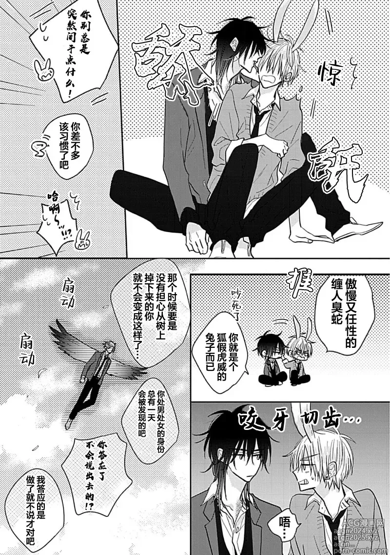 Page 97 of manga 缠上色情的尾巴