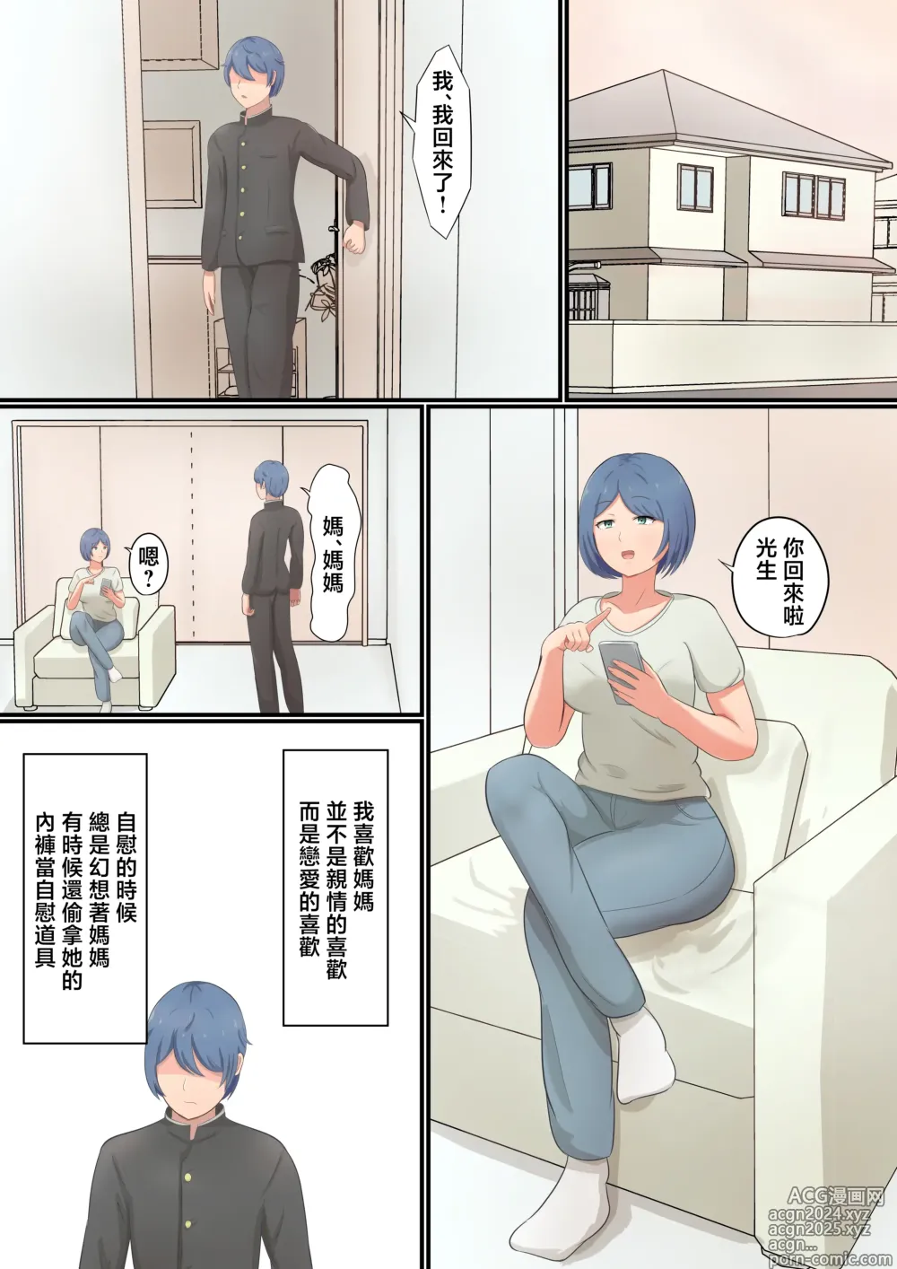 Page 3 of doujinshi 向媽媽告白後結果早就暴露最後和媽媽甜蜜地做了