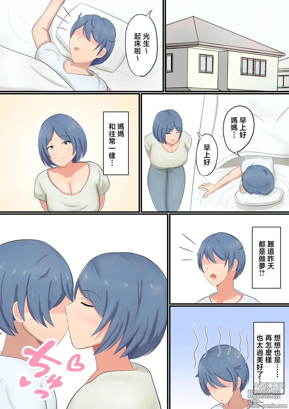 Page 36 of doujinshi 向媽媽告白後結果早就暴露最後和媽媽甜蜜地做了