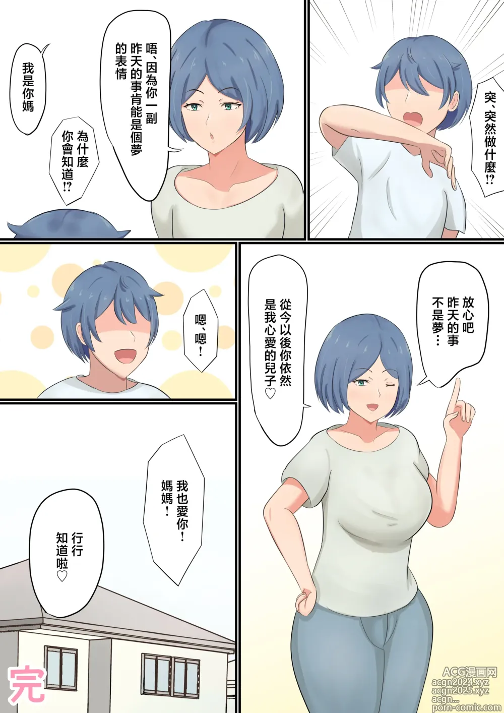 Page 37 of doujinshi 向媽媽告白後結果早就暴露最後和媽媽甜蜜地做了