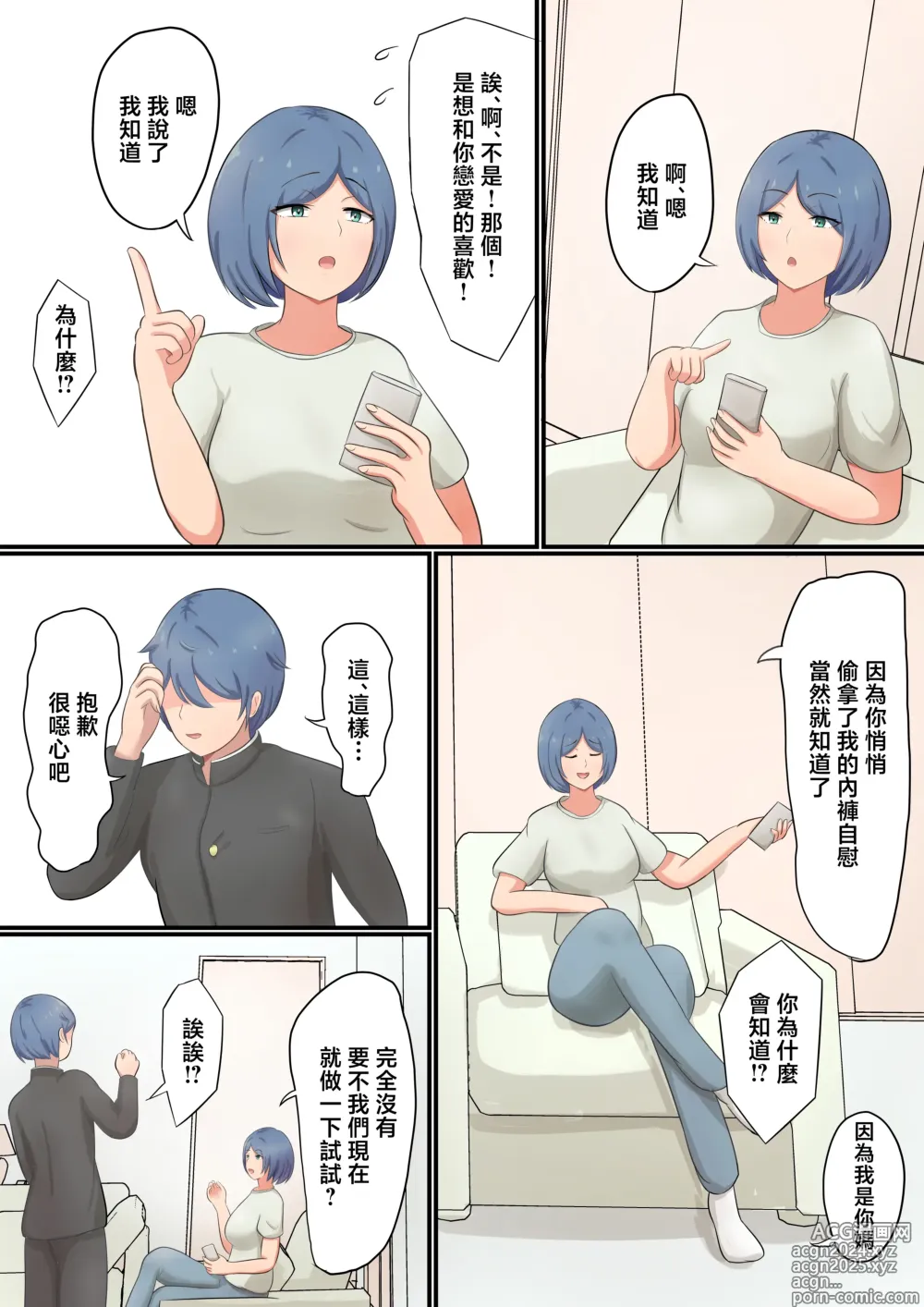 Page 5 of doujinshi 向媽媽告白後結果早就暴露最後和媽媽甜蜜地做了