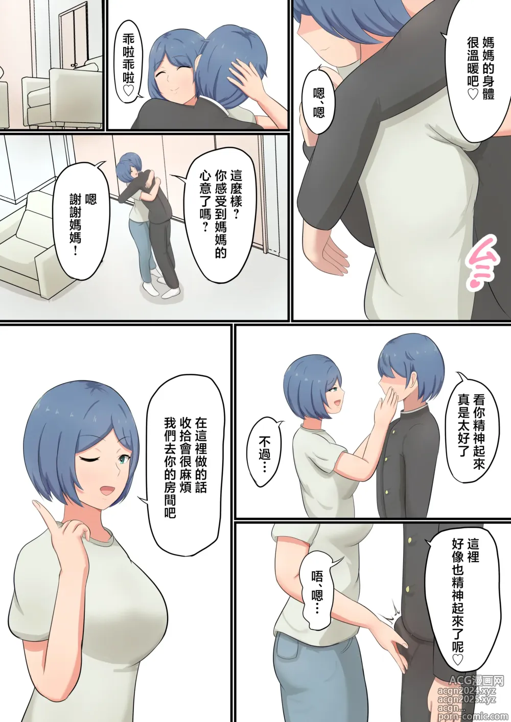 Page 8 of doujinshi 向媽媽告白後結果早就暴露最後和媽媽甜蜜地做了