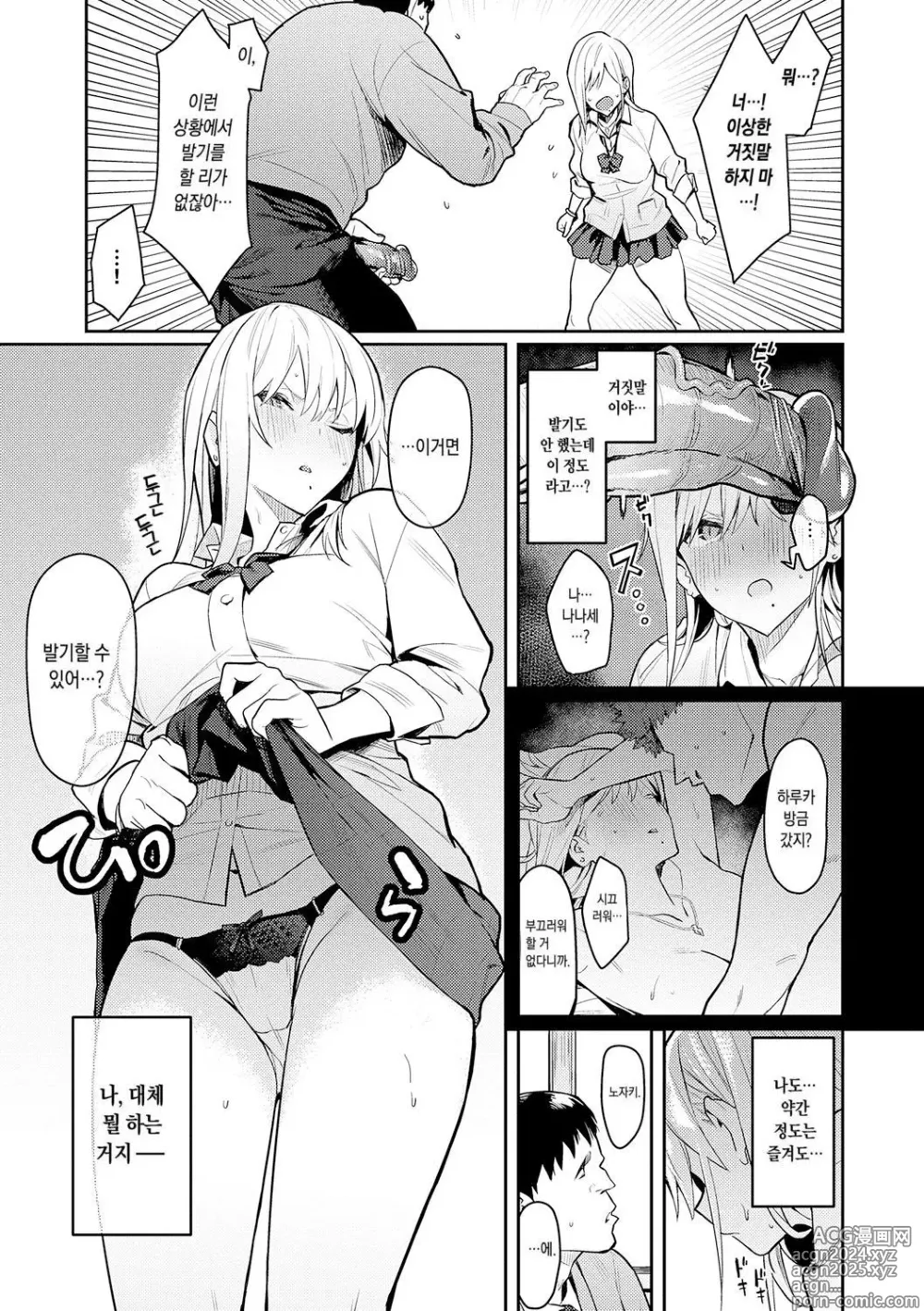 Page 11 of doujinshi 성욕 불끈불끈 (decensored)