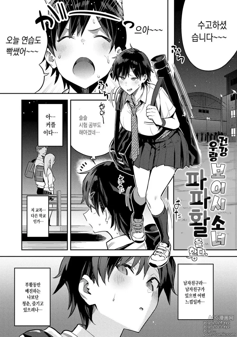 Page 161 of doujinshi 성욕 불끈불끈 (decensored)