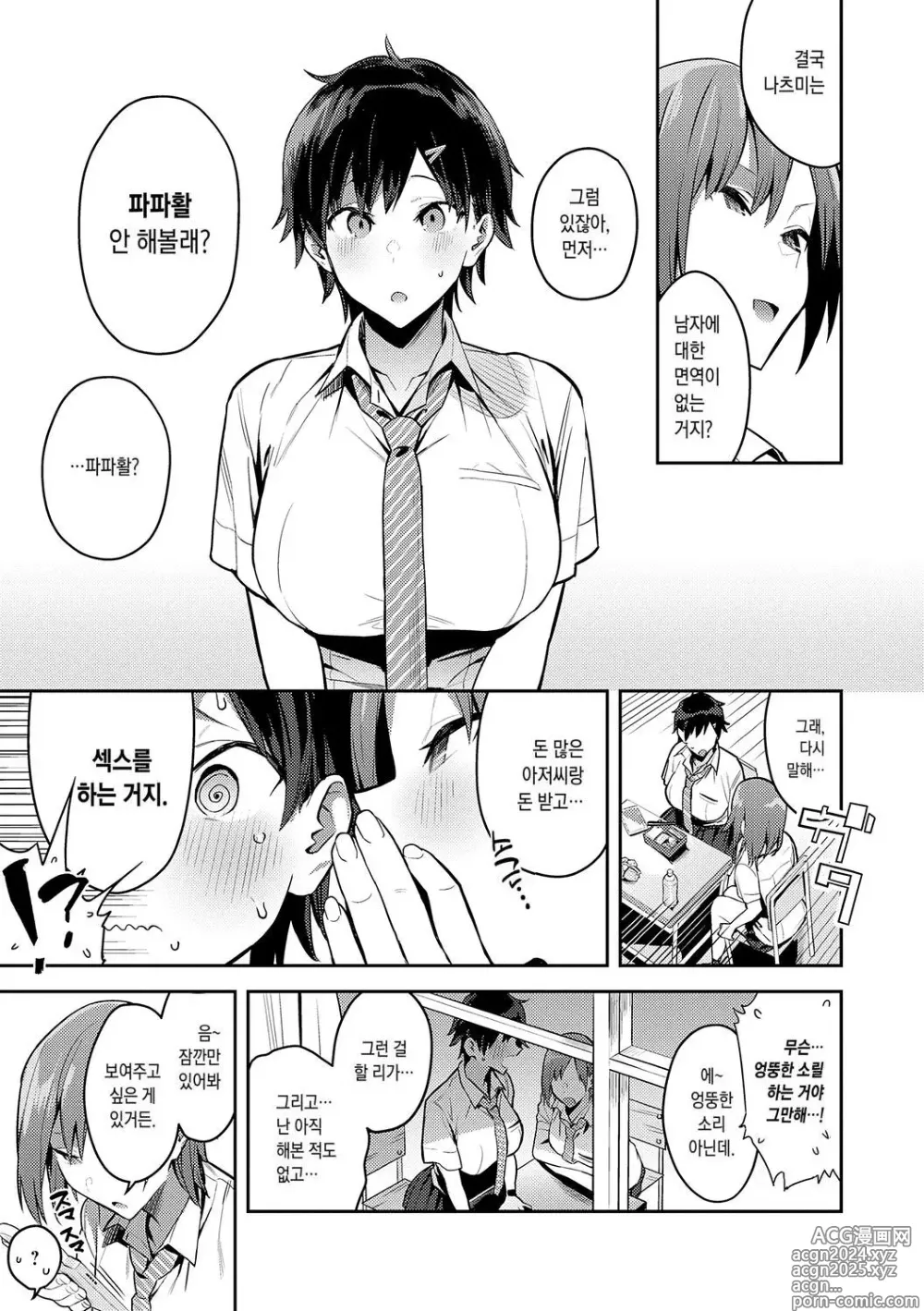 Page 163 of doujinshi 성욕 불끈불끈 (decensored)