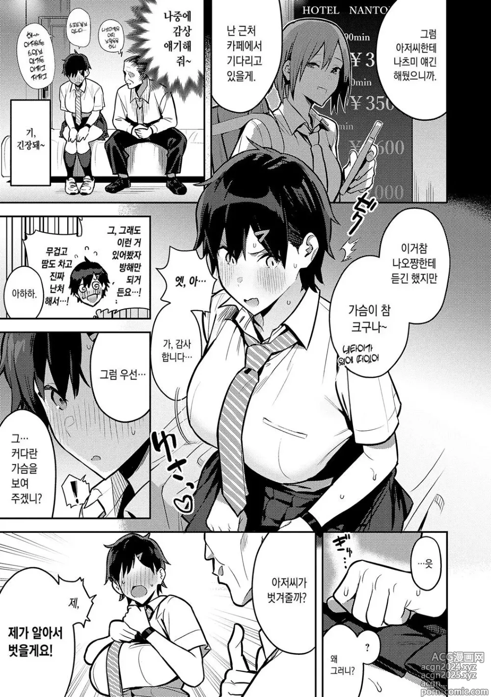 Page 167 of doujinshi 성욕 불끈불끈 (decensored)