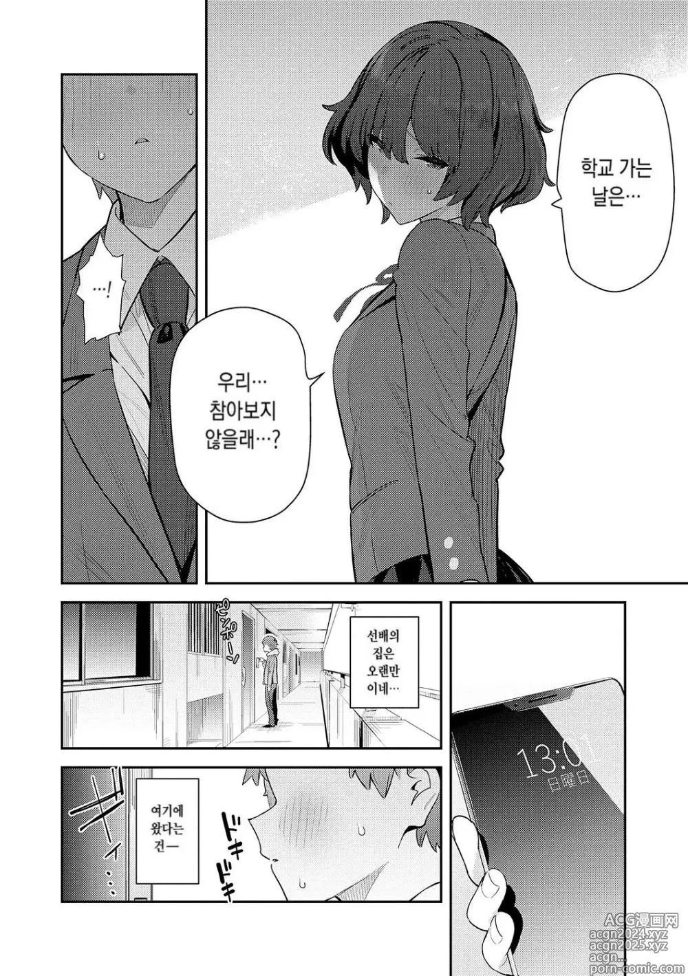 Page 236 of doujinshi 성욕 불끈불끈 (decensored)