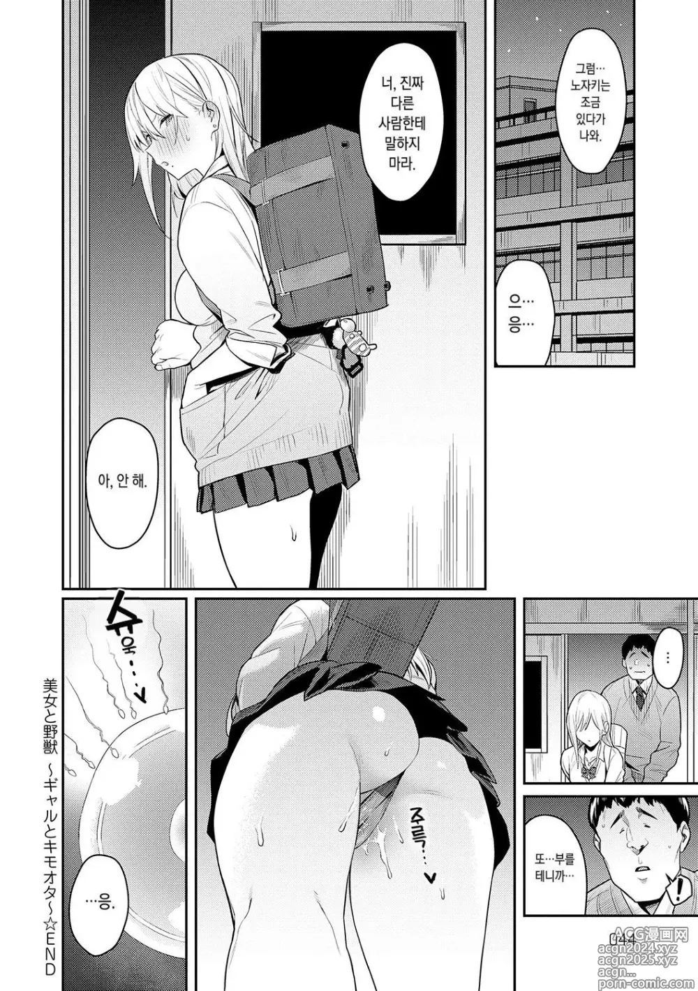 Page 44 of doujinshi 성욕 불끈불끈 (decensored)