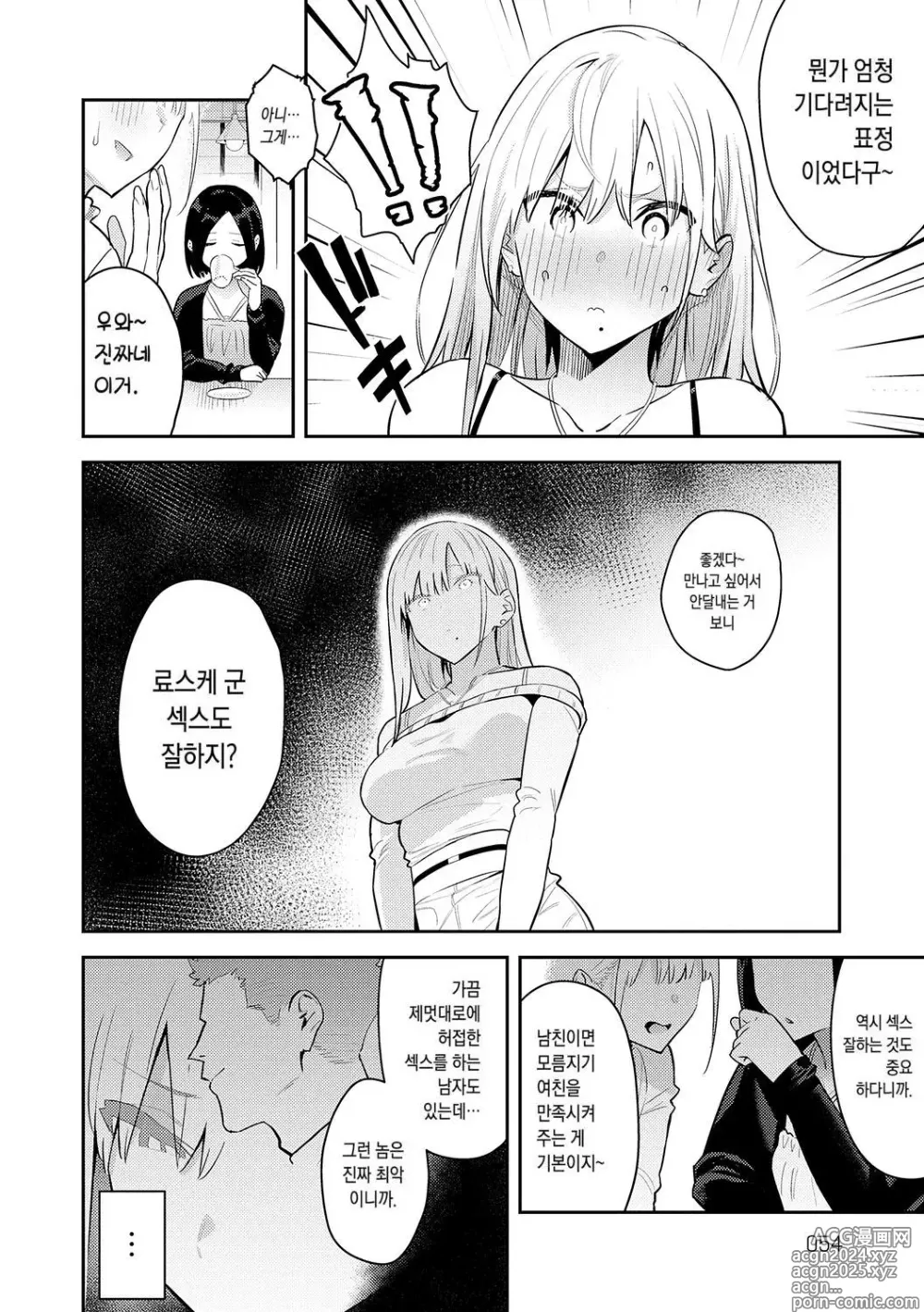 Page 54 of doujinshi 성욕 불끈불끈 (decensored)