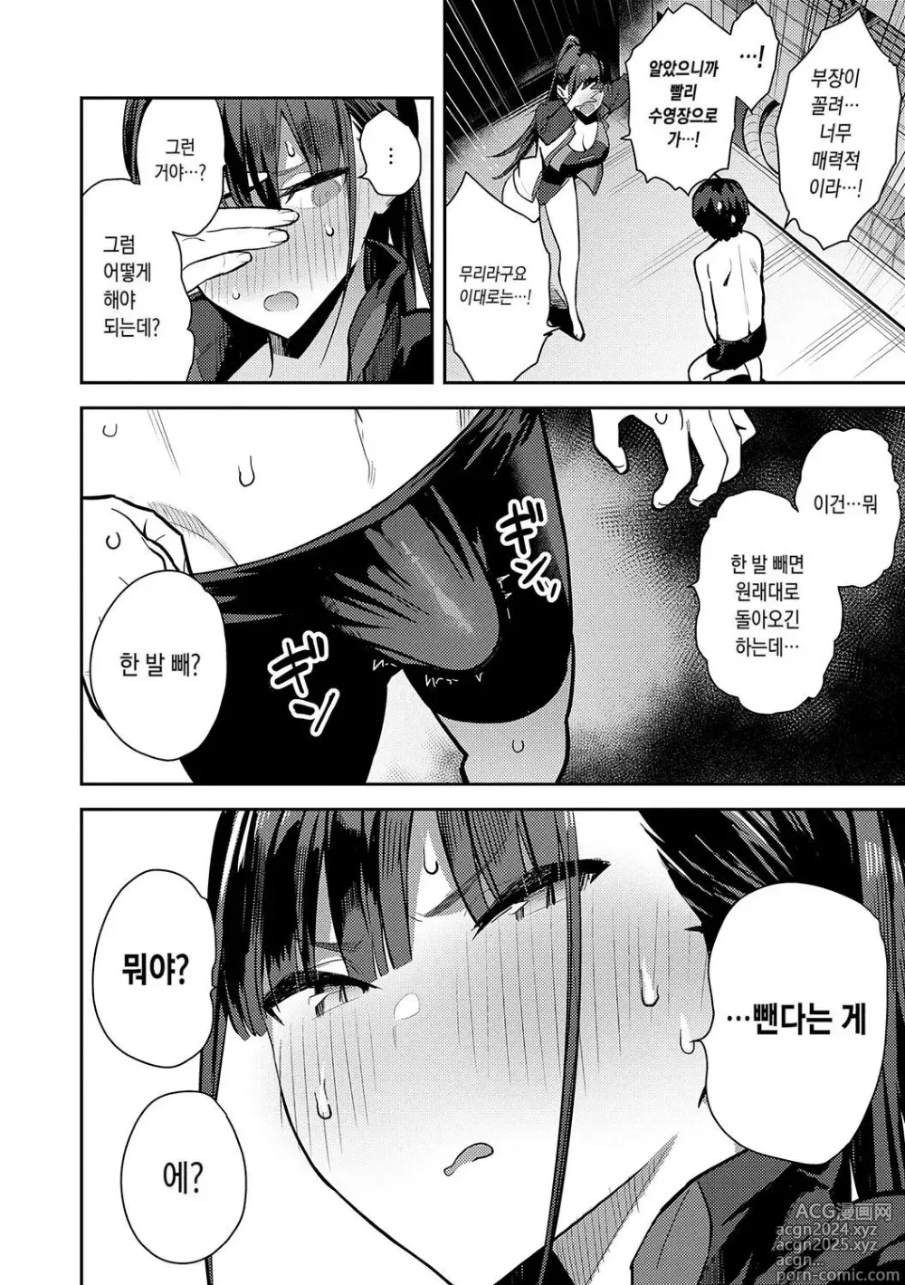 Page 88 of doujinshi 성욕 불끈불끈 (decensored)