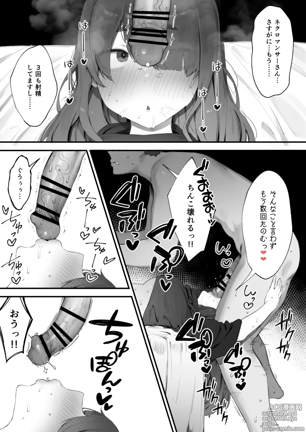 Page 3 of doujinshi Seimeiryoku ga Hoshii Necromancer