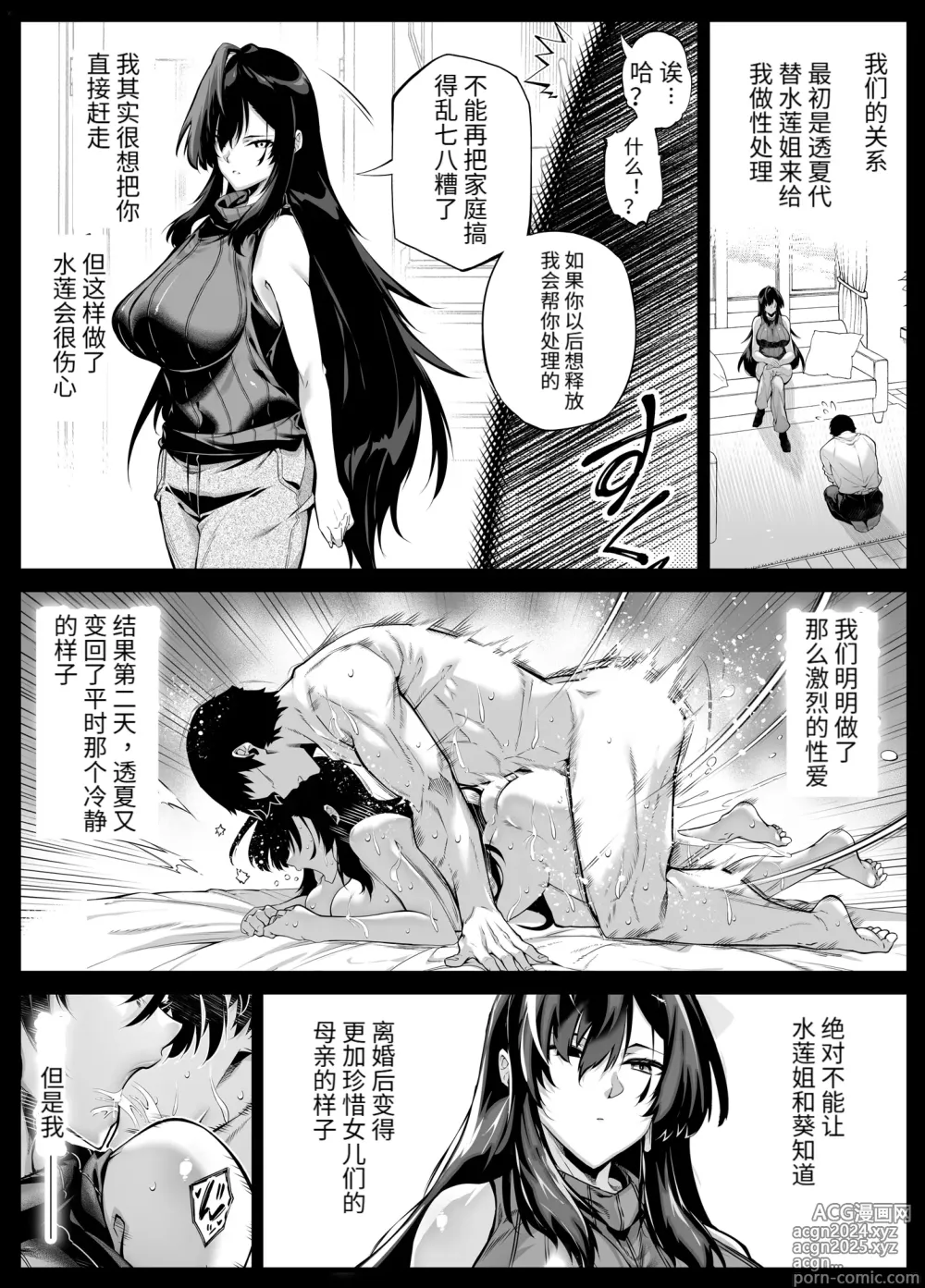 Page 13 of doujinshi 夏天的开始 5 -夏天，乡村和青梅竹马的妈妈-