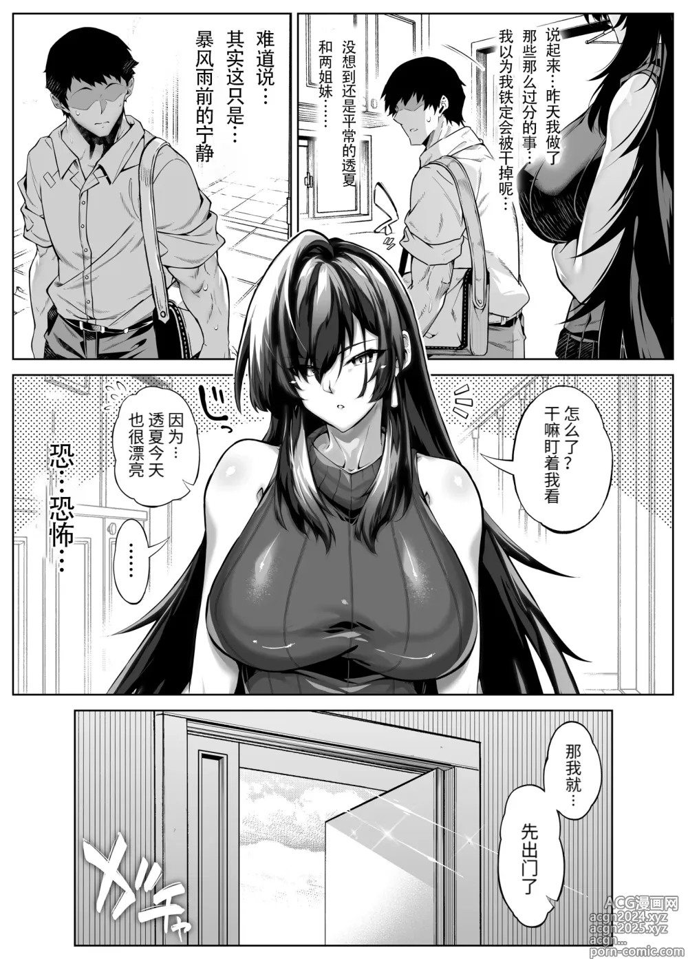 Page 139 of doujinshi 夏天的开始 5 -夏天，乡村和青梅竹马的妈妈-