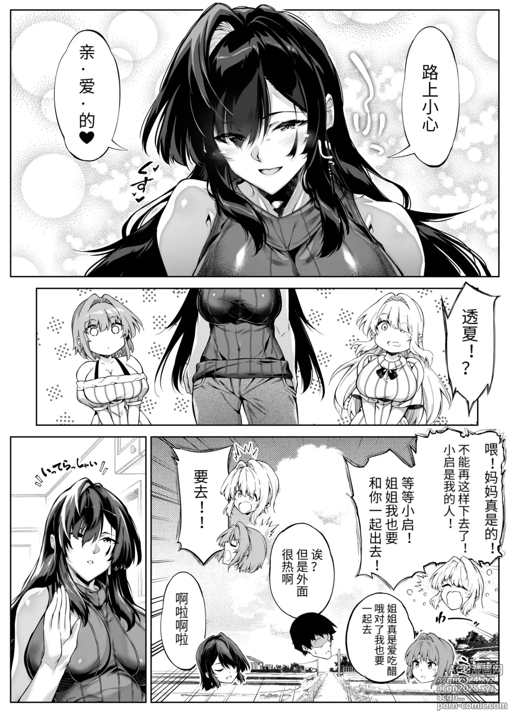 Page 140 of doujinshi 夏天的开始 5 -夏天，乡村和青梅竹马的妈妈-