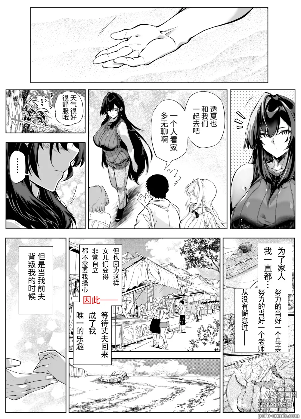 Page 142 of doujinshi 夏天的开始 5 -夏天，乡村和青梅竹马的妈妈-