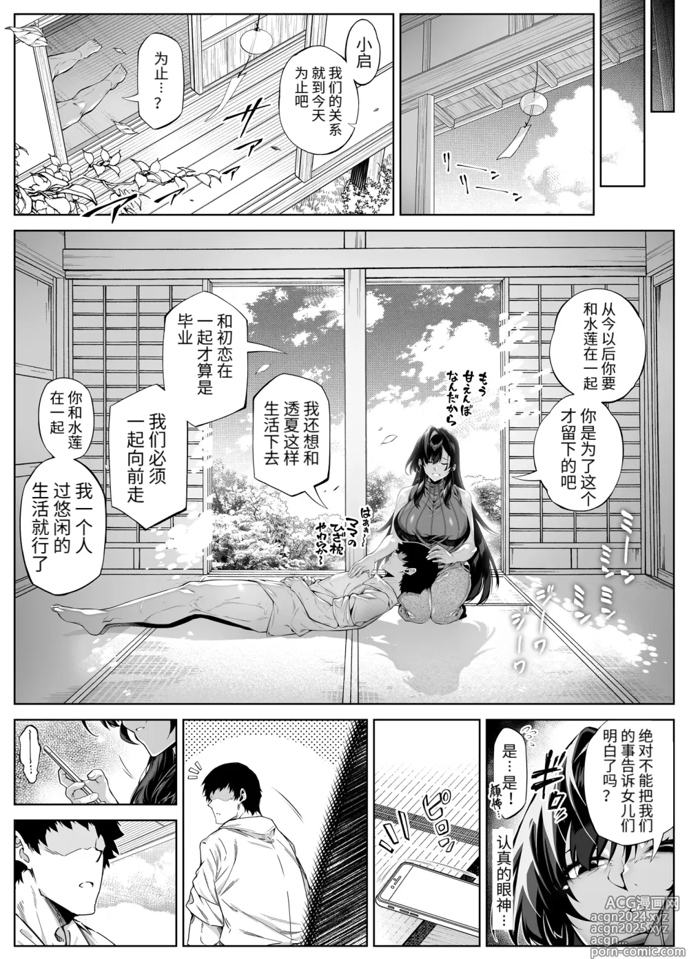 Page 18 of doujinshi 夏天的开始 5 -夏天，乡村和青梅竹马的妈妈-