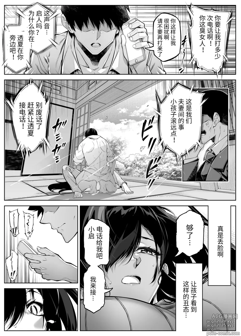 Page 20 of doujinshi 夏天的开始 5 -夏天，乡村和青梅竹马的妈妈-