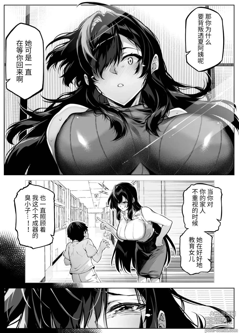 Page 21 of doujinshi 夏天的开始 5 -夏天，乡村和青梅竹马的妈妈-