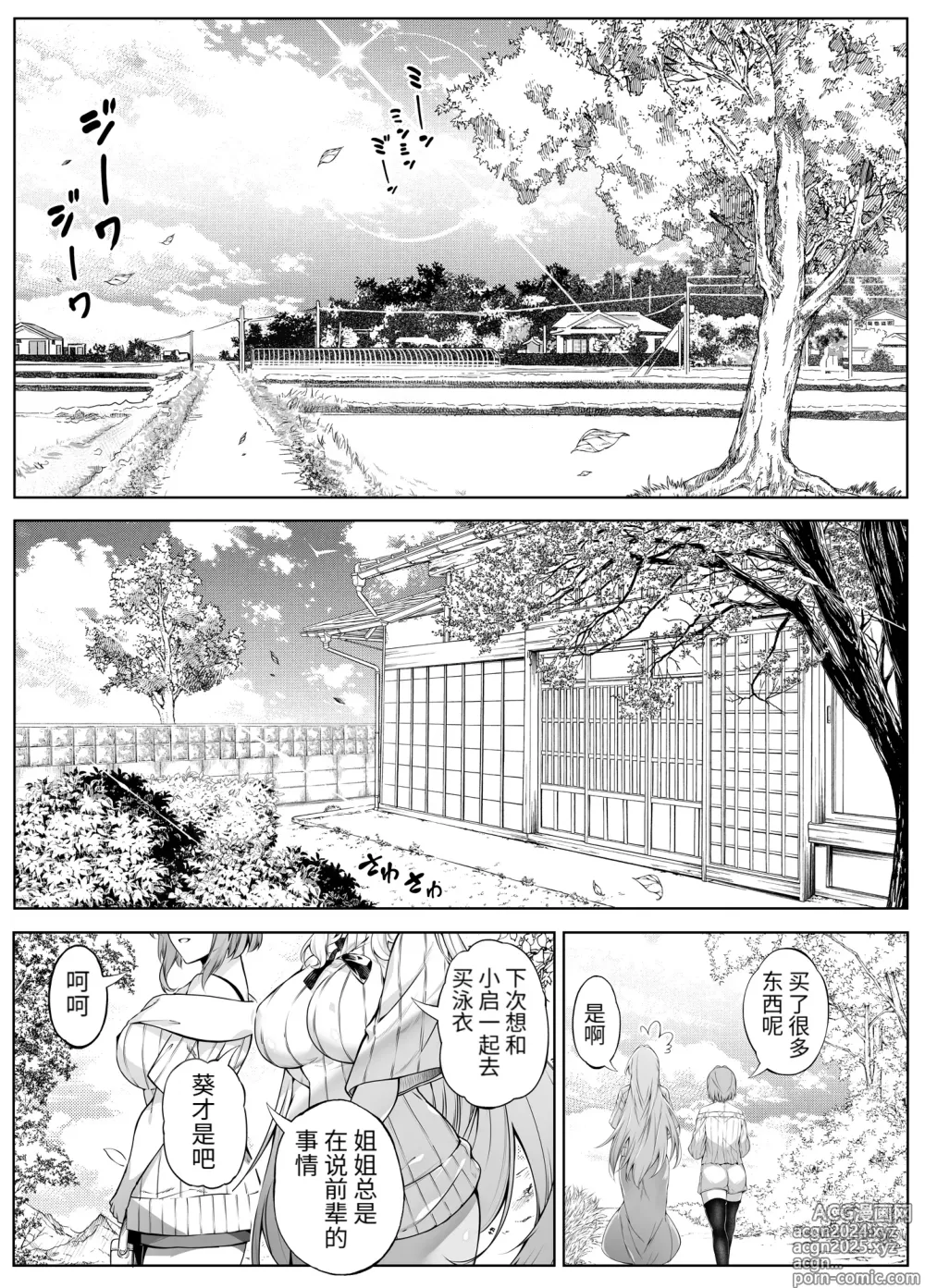 Page 44 of doujinshi 夏天的开始 5 -夏天，乡村和青梅竹马的妈妈-