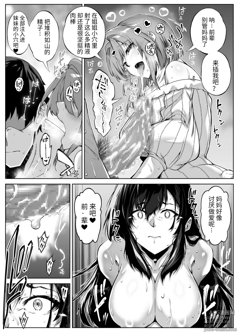 Page 72 of doujinshi 夏天的开始 5 -夏天，乡村和青梅竹马的妈妈-