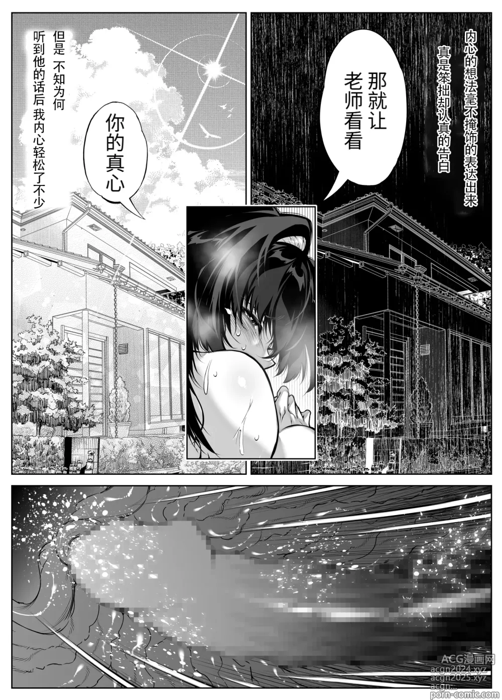 Page 89 of doujinshi 夏天的开始 5 -夏天，乡村和青梅竹马的妈妈-