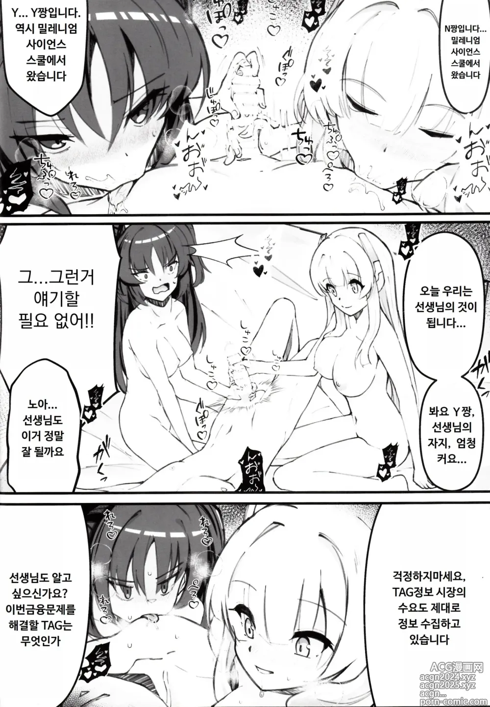 Page 13 of doujinshi 선생님! 이건 「NTR」이 아니니깐 말야!